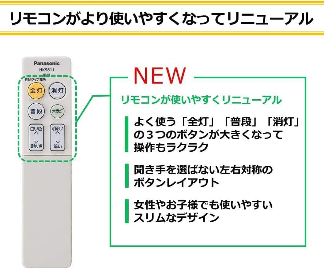 パナソニック シーリングライト 調光・調色タイプ 8畳