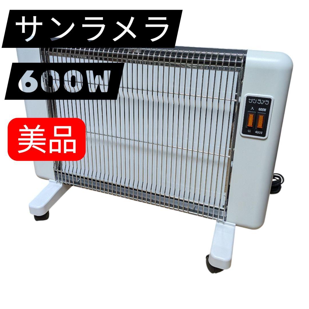サンラメラ ニューセラミックヒーター 600W