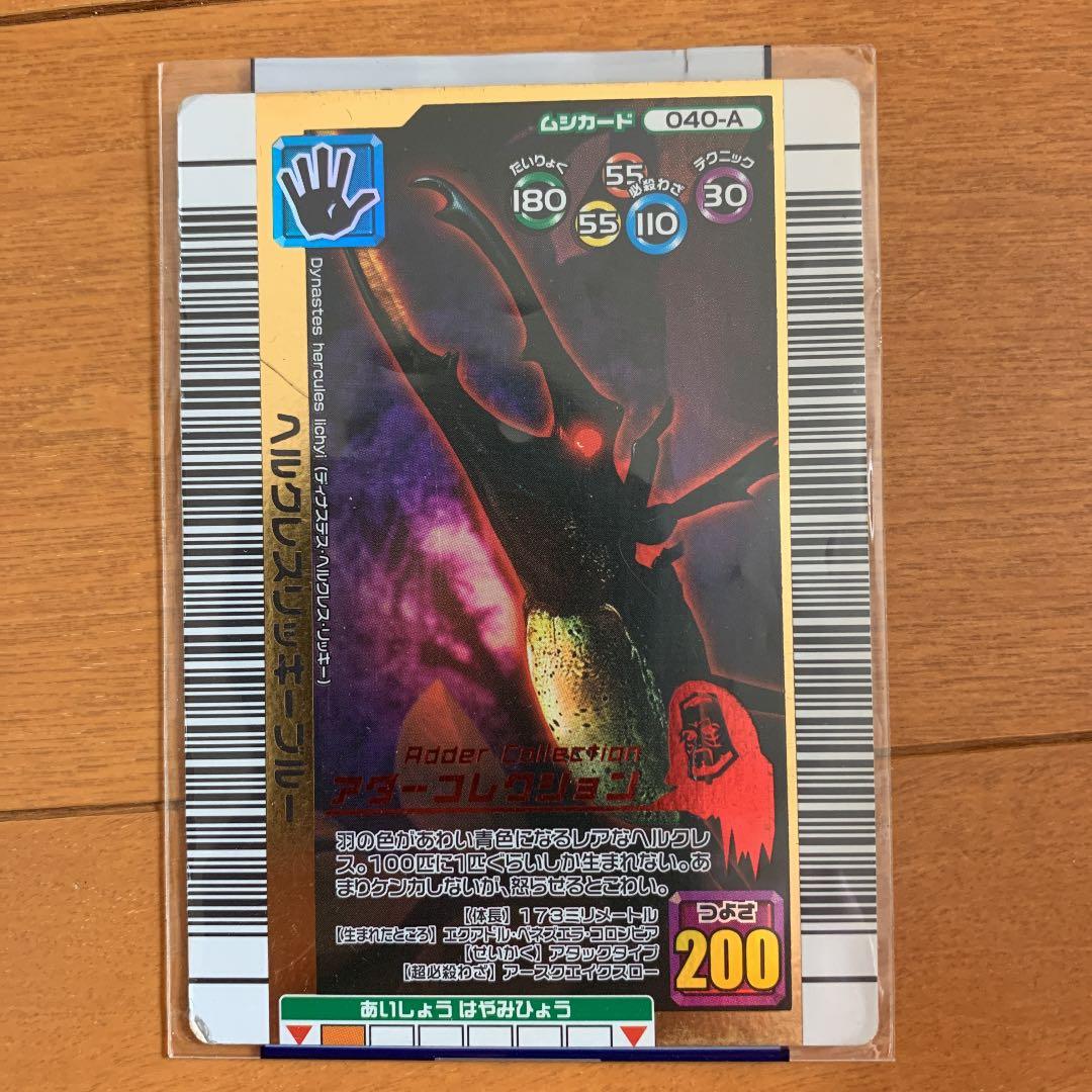 ムシキング ヘラクレスリッキーブルー アダーコレクション