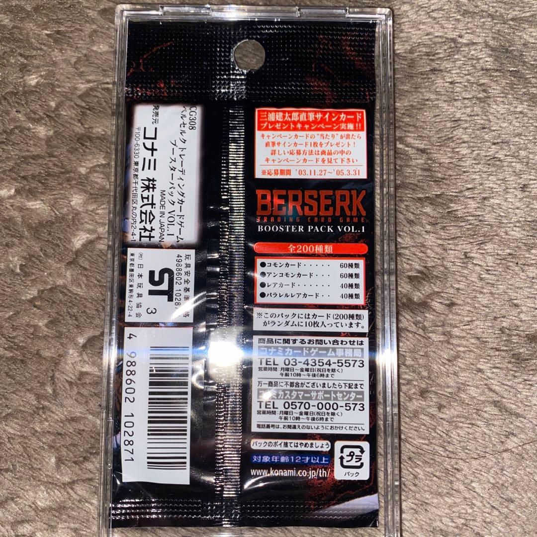 ベルセルク　ブースターパックvol.1