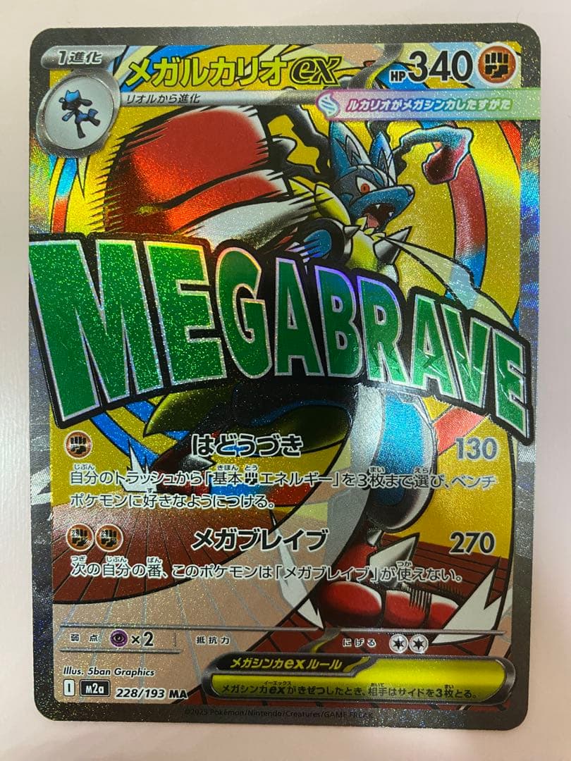 MEGAドリームex MA まとめ売り　メガリザードンexメガルカリオex