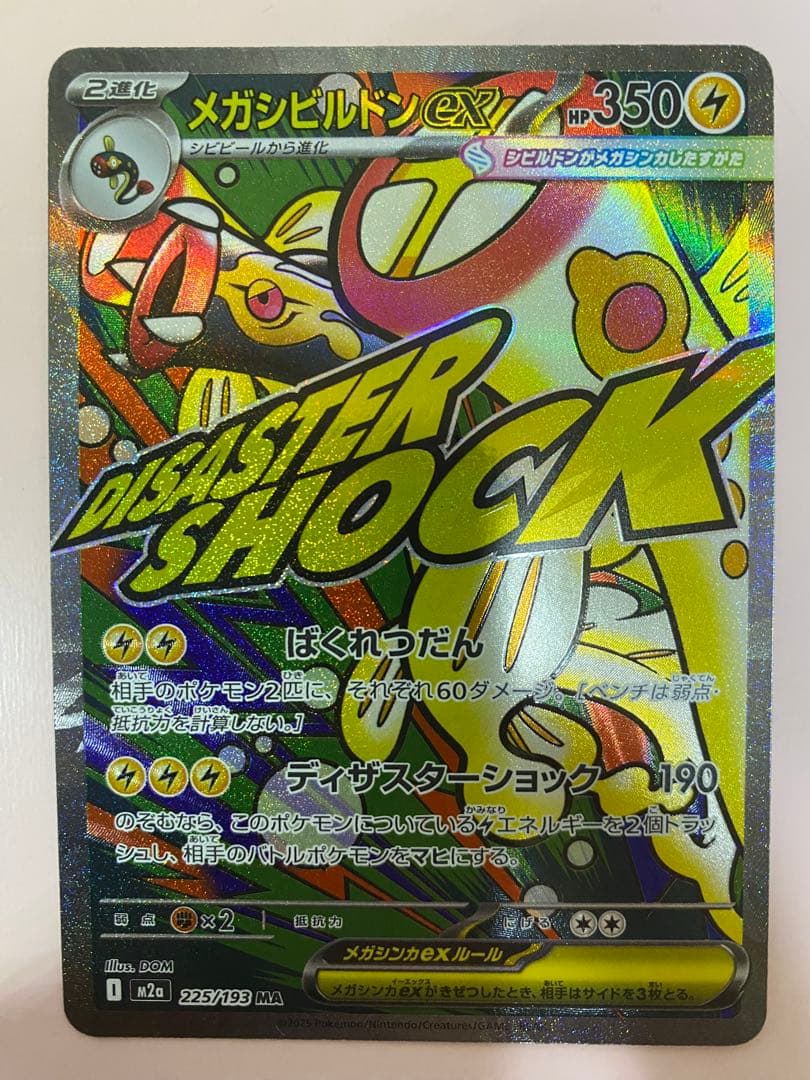 MEGAドリームex MA まとめ売り　メガリザードンexメガルカリオex