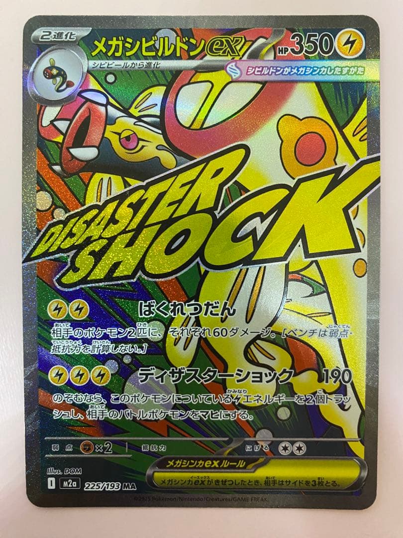 MEGAドリームex MA まとめ売り　メガリザードンexメガルカリオex