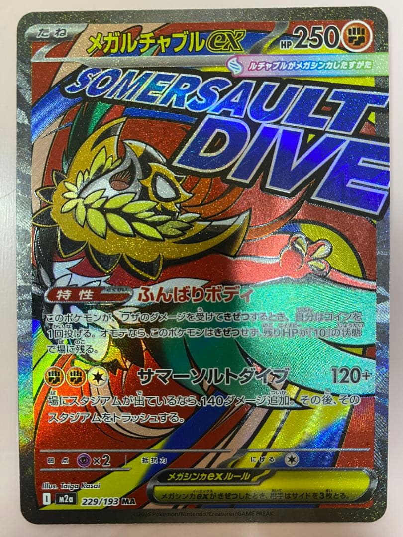 MEGAドリームex MA まとめ売り　メガリザードンexメガルカリオex