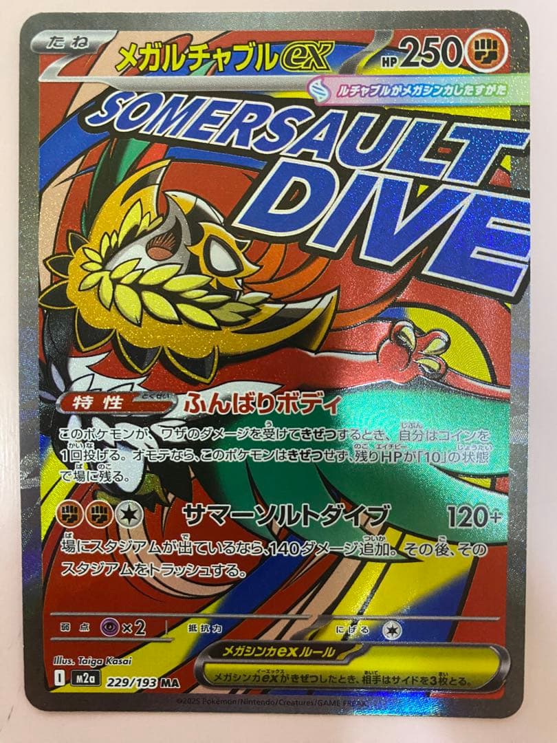 MEGAドリームex MA まとめ売り　メガリザードンexメガルカリオex