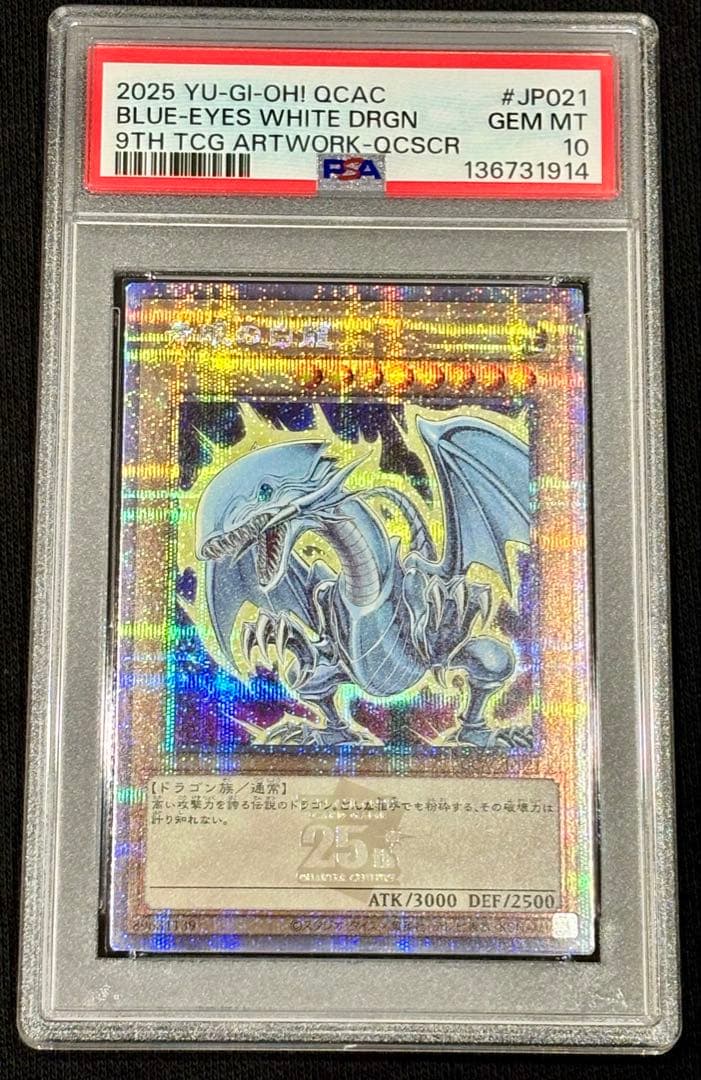 【PSA10 連番】ゴッドパック産／ブルーアイズホワイトドラゴン 25th