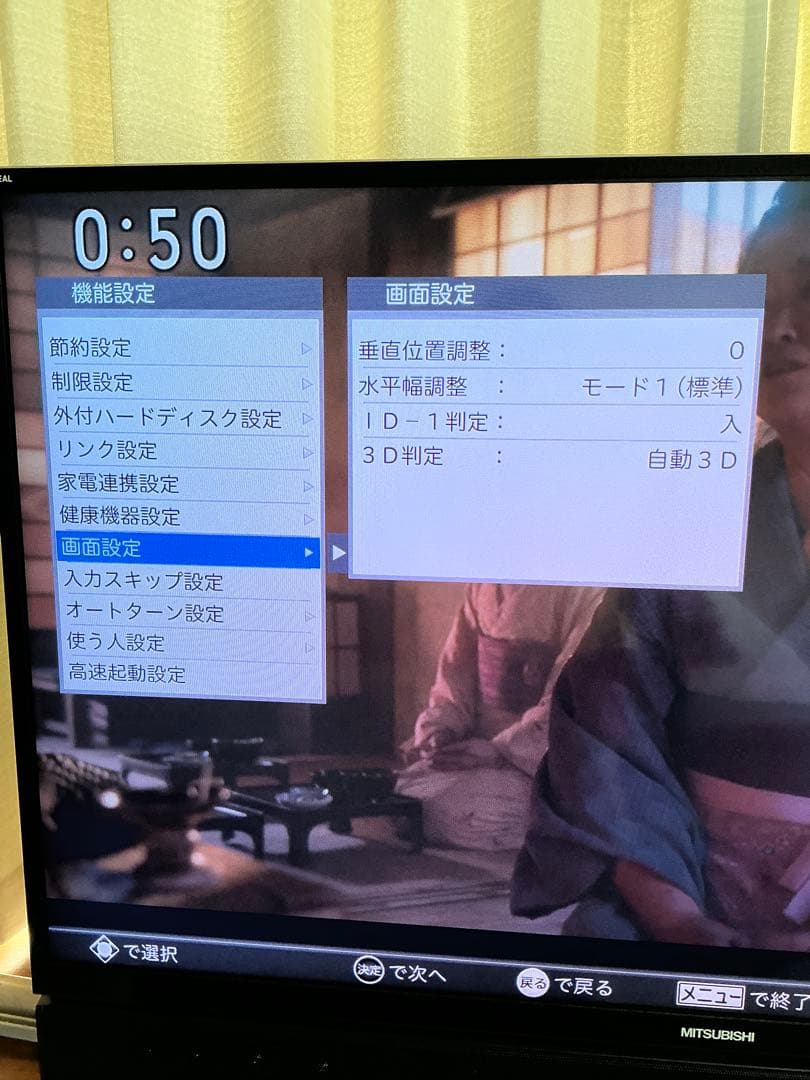 三菱50型 液晶テレビLCD-50LSR6 Blu-ray&HDD2番組同時録画