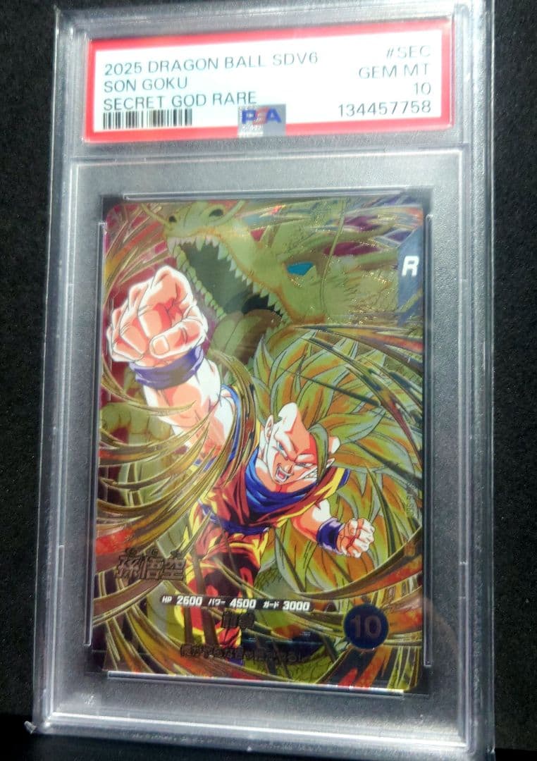 ドラゴンボールダイバーズ　孫悟空　龍拳　psa10