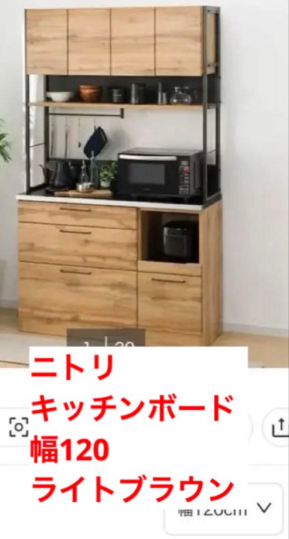 最終値下げ　ニトリ キッチンカウンター 120cm ライトブラウン 美品 木目調