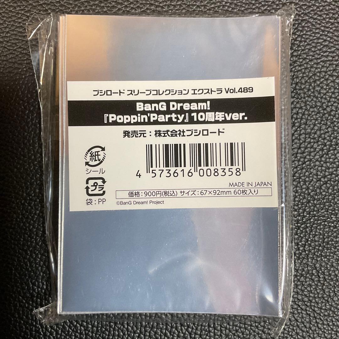 ブシロード　スリーブ　エクストラ　BanG Dream! 10周年ver. 8種