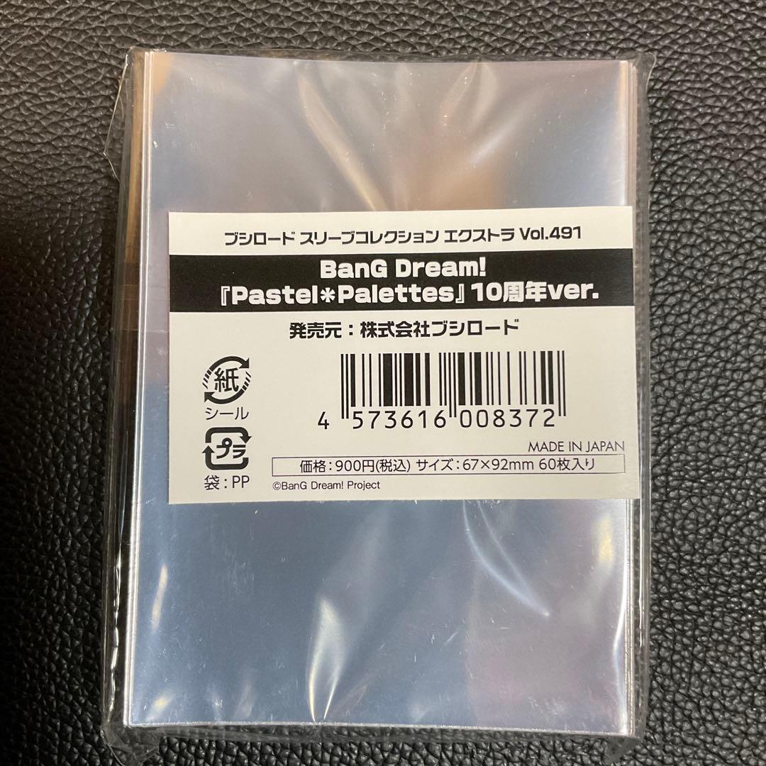 ブシロード　スリーブ　エクストラ　BanG Dream! 10周年ver. 8種