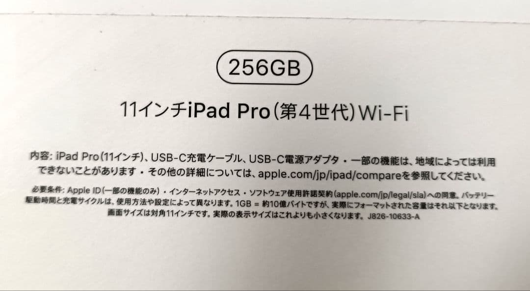 【美品】iPad pro 11 第4世代 256GB WiFiモデル