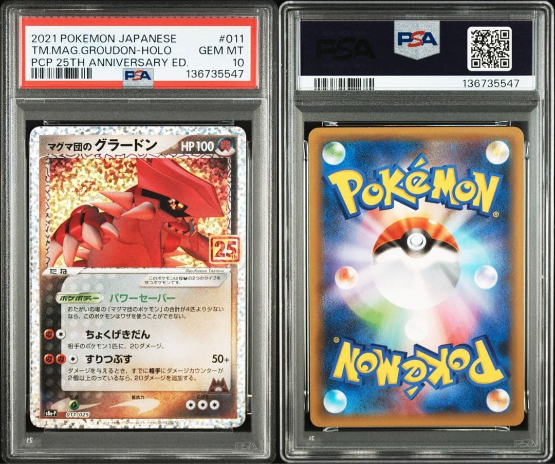 マグマ団のグラードン　プロモ　PSA10