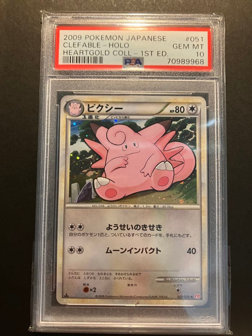 【PSA10】ピクシー L1 ハートゴールドコレクション 051/070