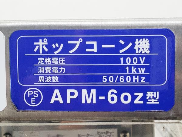Y267/ポップコーンマシン/キャラメルポップコーン対応型/朝日産業/31万