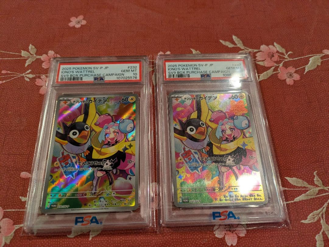 ナンジャモのカイデン SV-Pプロモカード 　PSA10　２枚