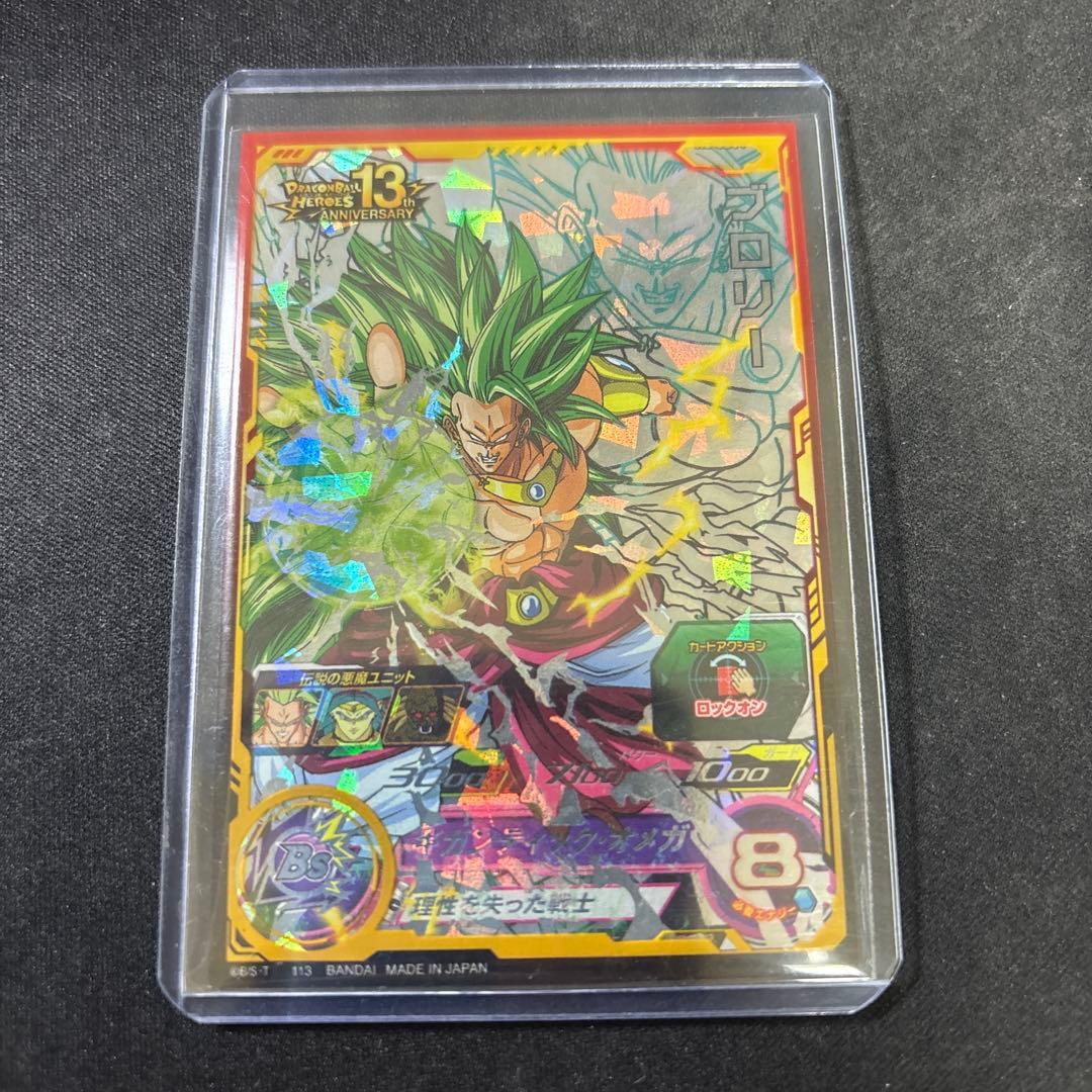 スーパードラゴンボールヒーローズ メモリアルブロリーh8