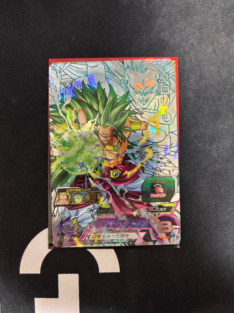 スーパードラゴンボールヒーローズ メモリアルブロリーh8