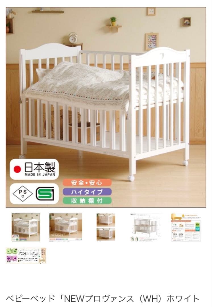 ベビーベッド　石崎家具　スリーピー　プロヴァンス