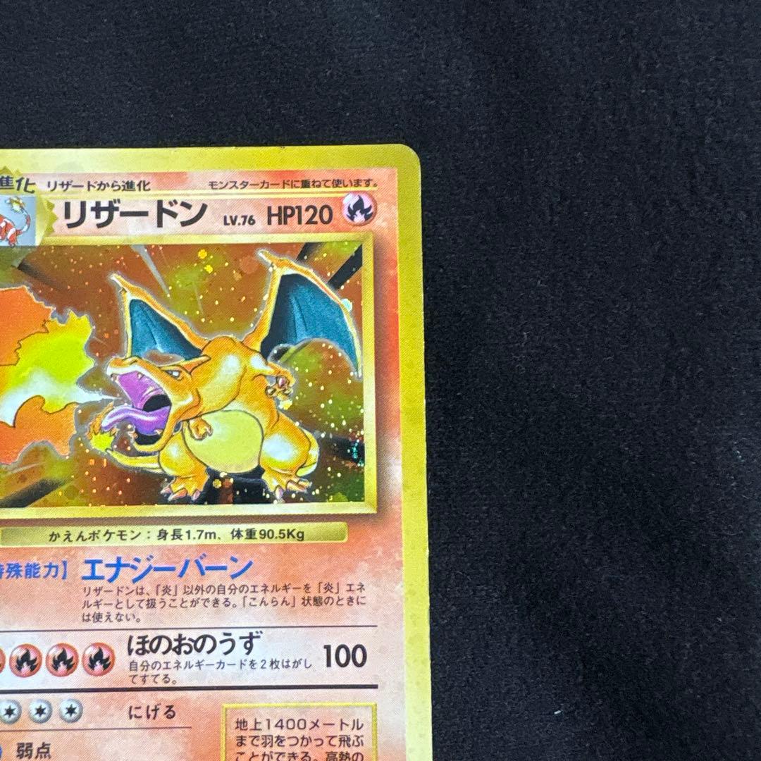 リザードン　旧裏
