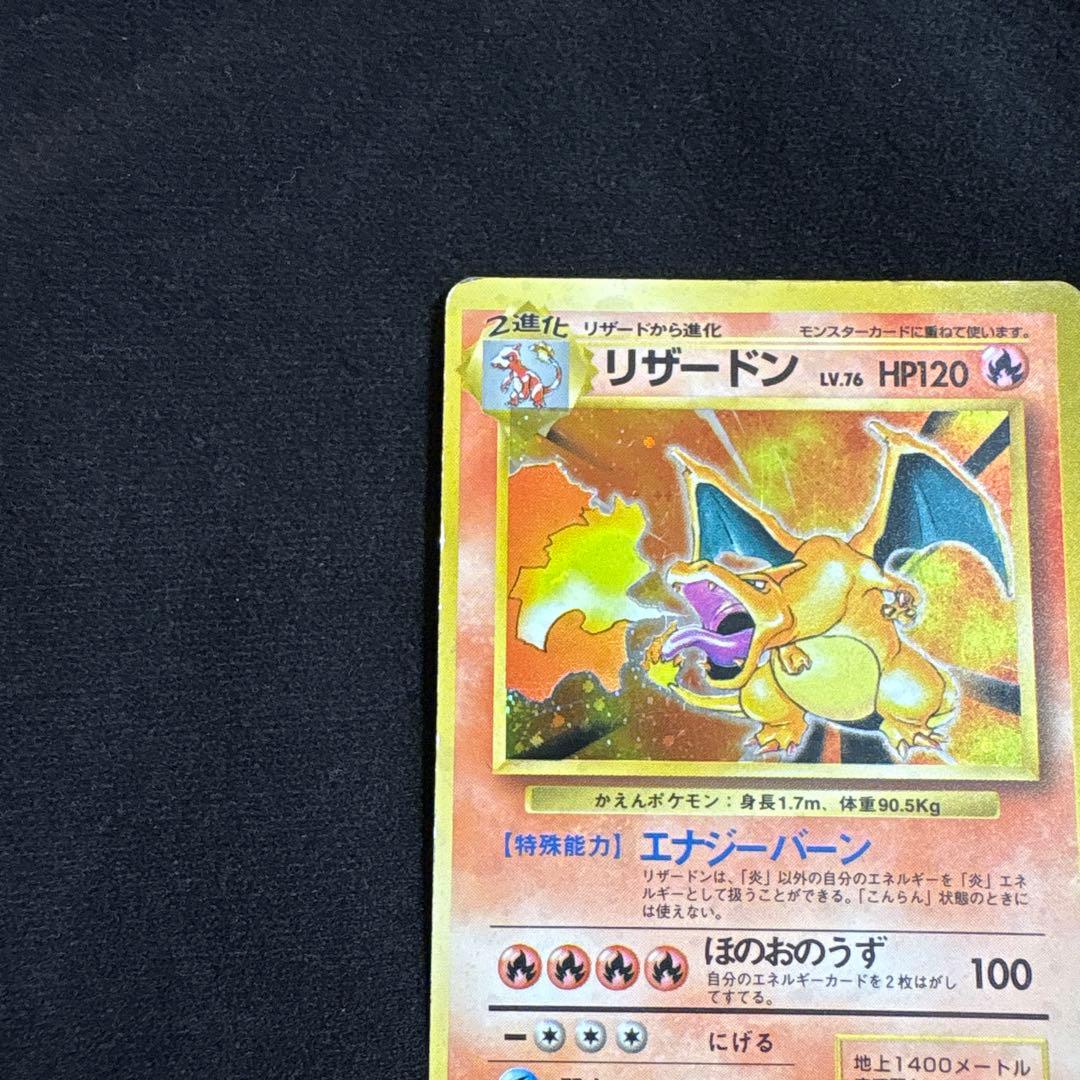 リザードン　旧裏