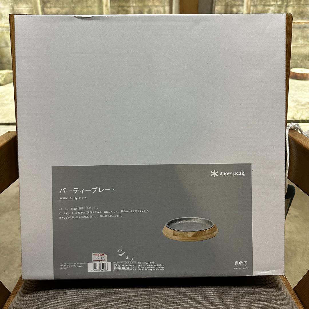エマヒロ（新品）スノーピーク パーティプレート
