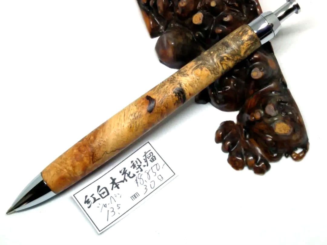 値下げしました【紅白花梨瘤】　木軸　木工　手作り　三神シャープ1000金具仕様