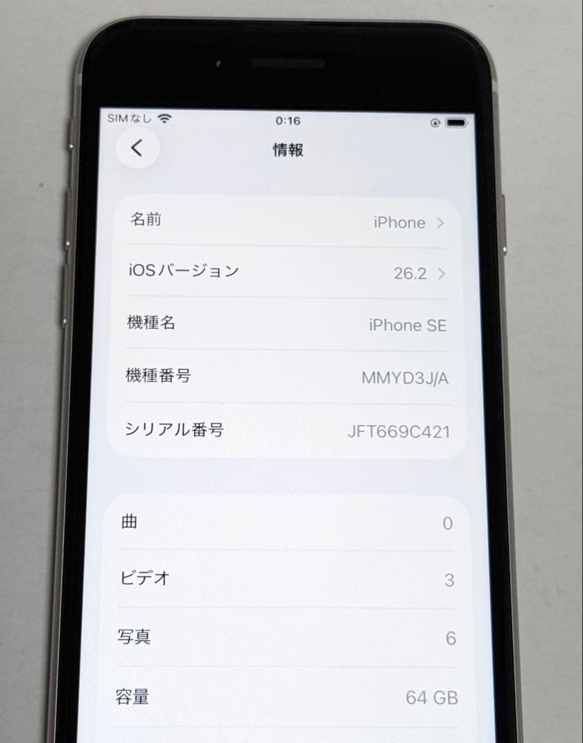 バッテリー最大容量96%　iPhone SE 第3世代 64GB スターライト