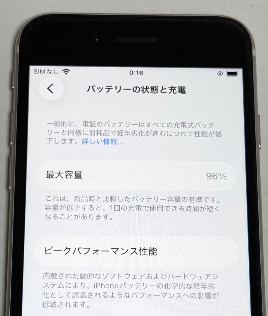 バッテリー最大容量96%　iPhone SE 第3世代 64GB スターライト