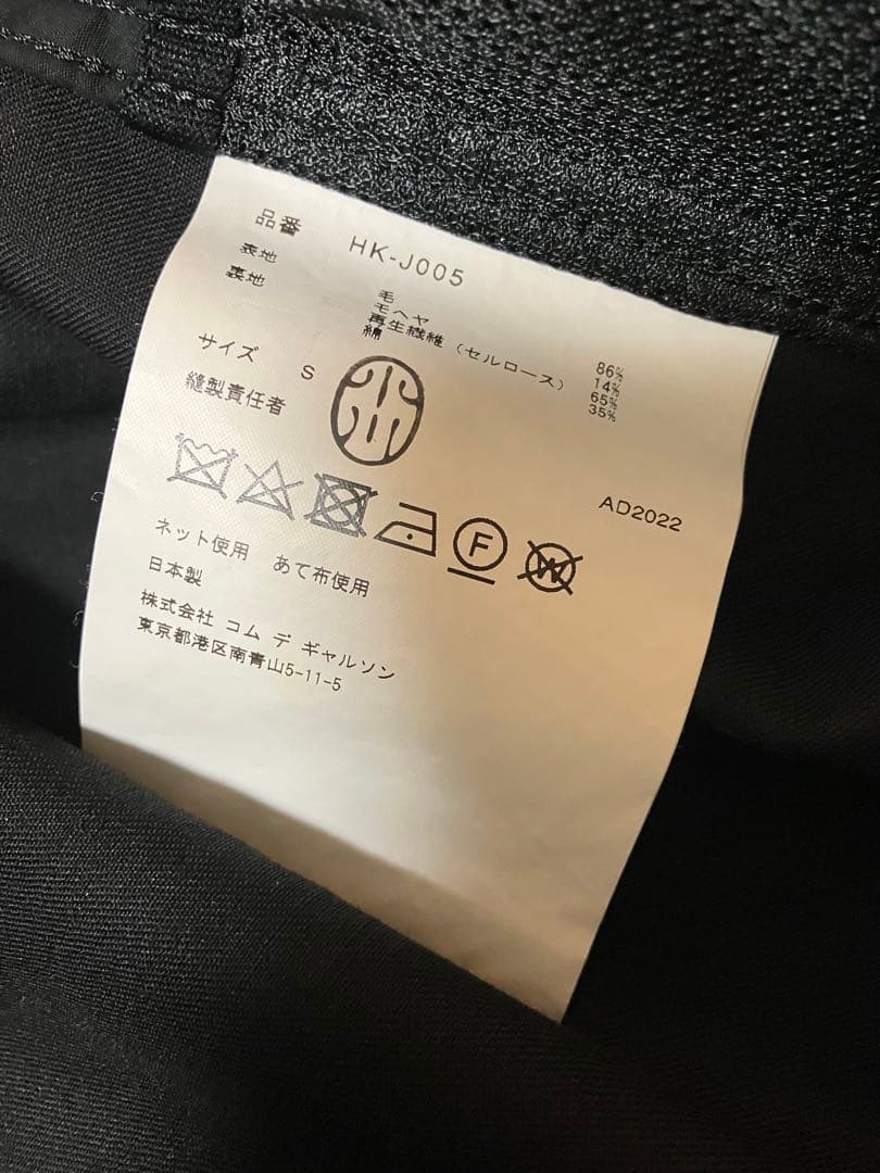 【美品 Sサイズ】23ss コムデギャルソン オム ウールモヘヤジャケット 黒
