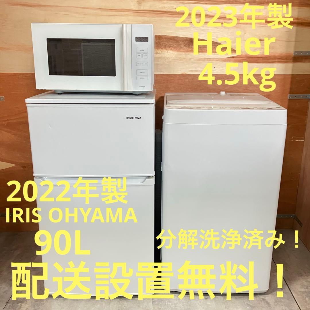 一都三県限定　配送設置無料　家電2点セット　冷蔵庫　洗濯機