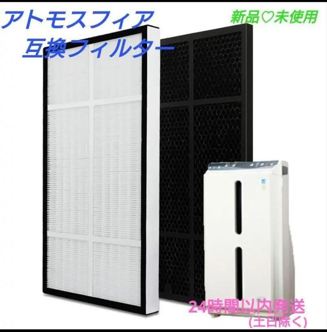 アムウェイ 空気清浄機 S フィルター交換用セット 互換品