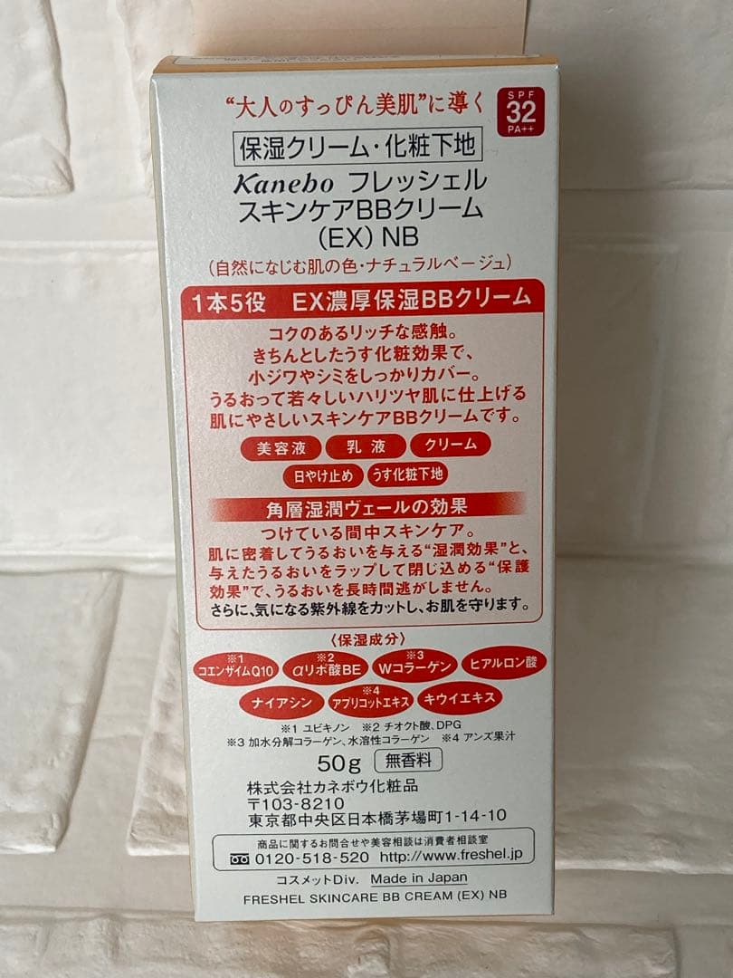 フレッシェル 濃厚保湿スキンケアBBクリーム(EX) NBナチュラルベージュ