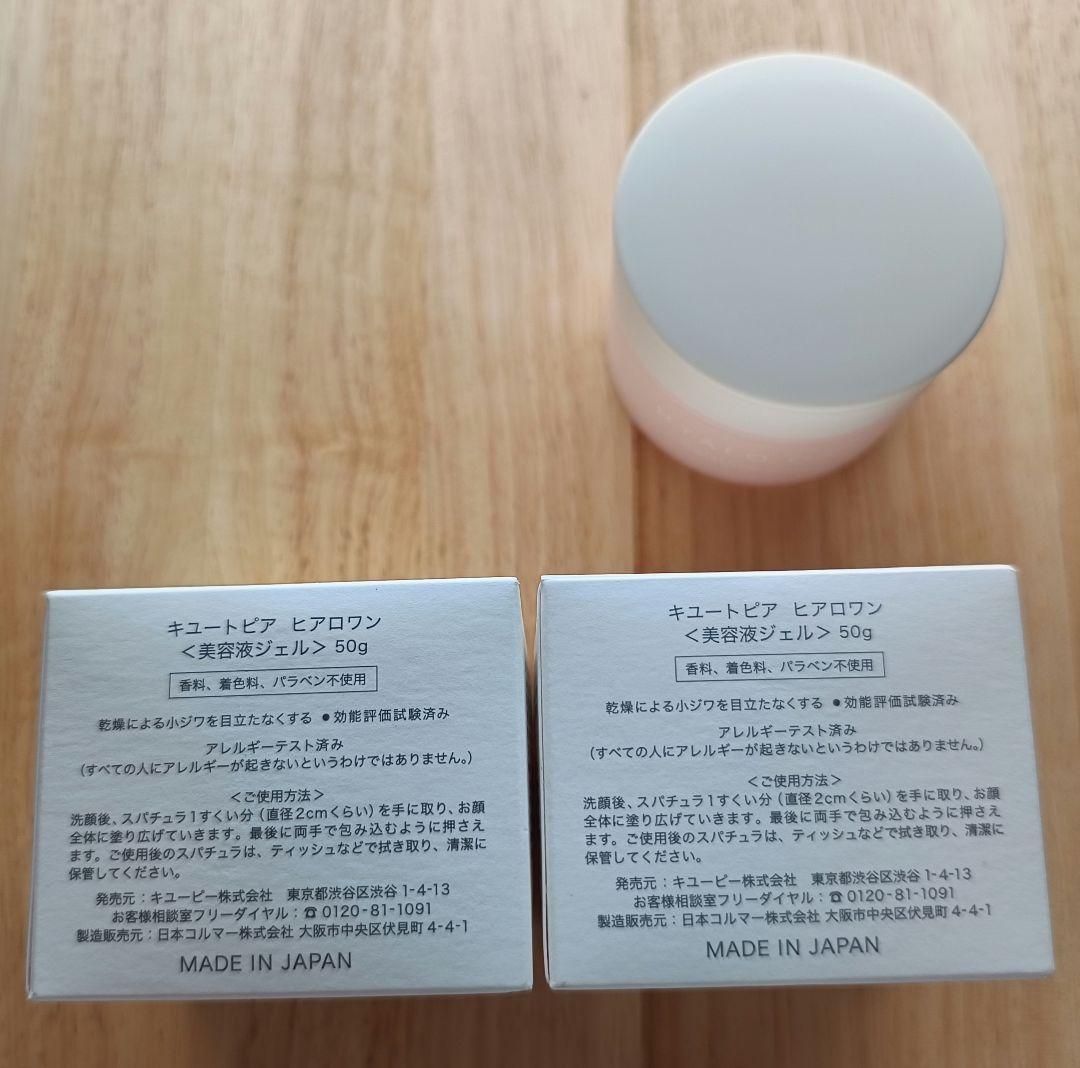キュートピア　ヒアロワン　美容液ジェル　×2個