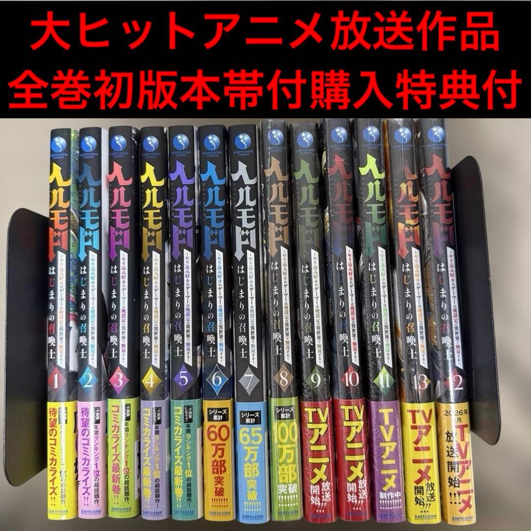 ヘルモード全巻初版