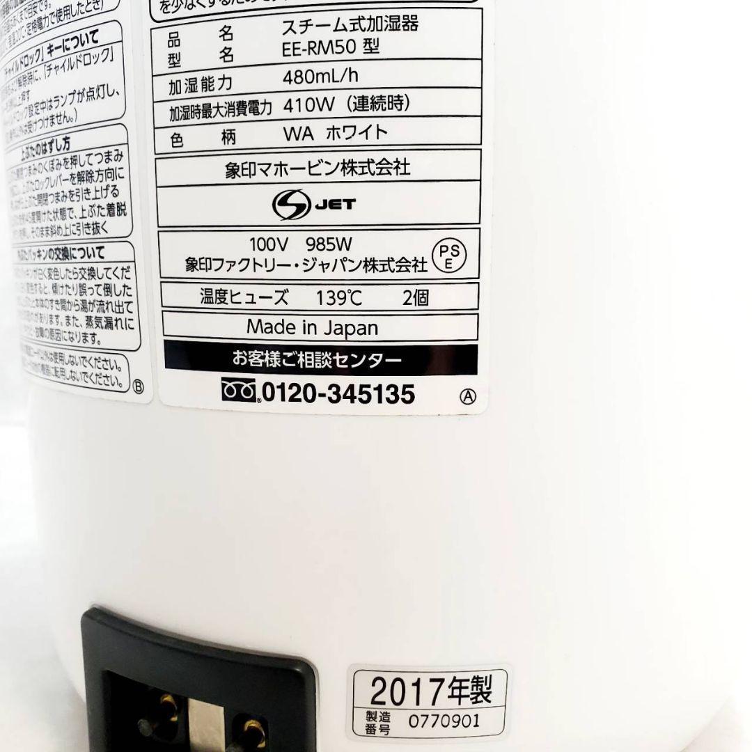 【動作良好】象印 スチーム式加湿器 EE-RM50-WA ZOJIRUSHI