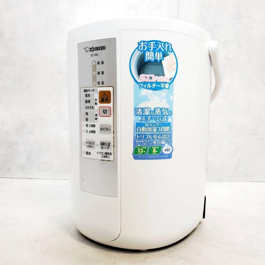 【動作良好】象印 スチーム式加湿器 EE-RM50-WA ZOJIRUSHI