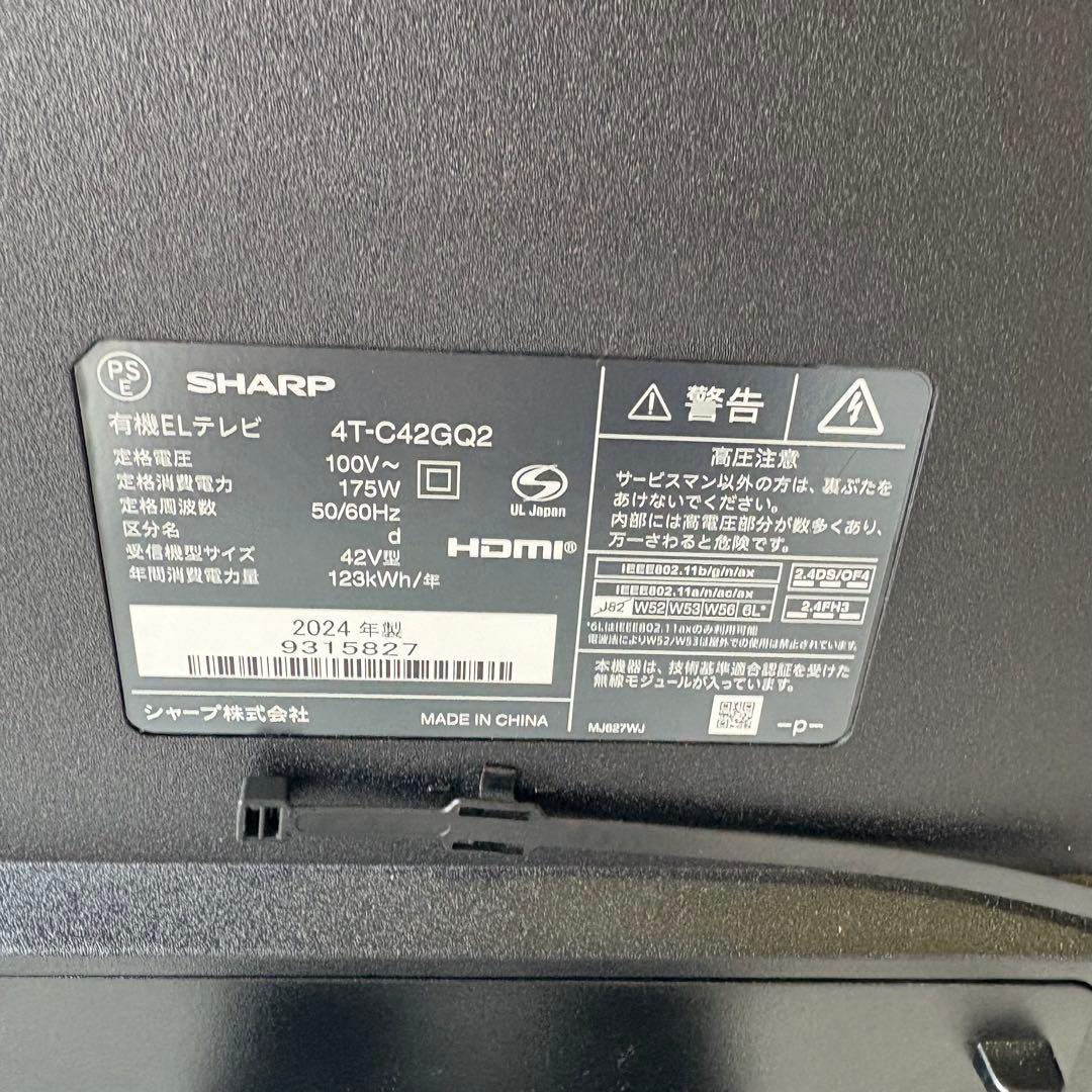 2024年製　SHARP 有機ELテレビ　4T-C42GQ2