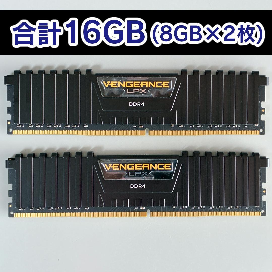 CORSAIR VENGEANCE DDR4 16GB（8GB×2枚）