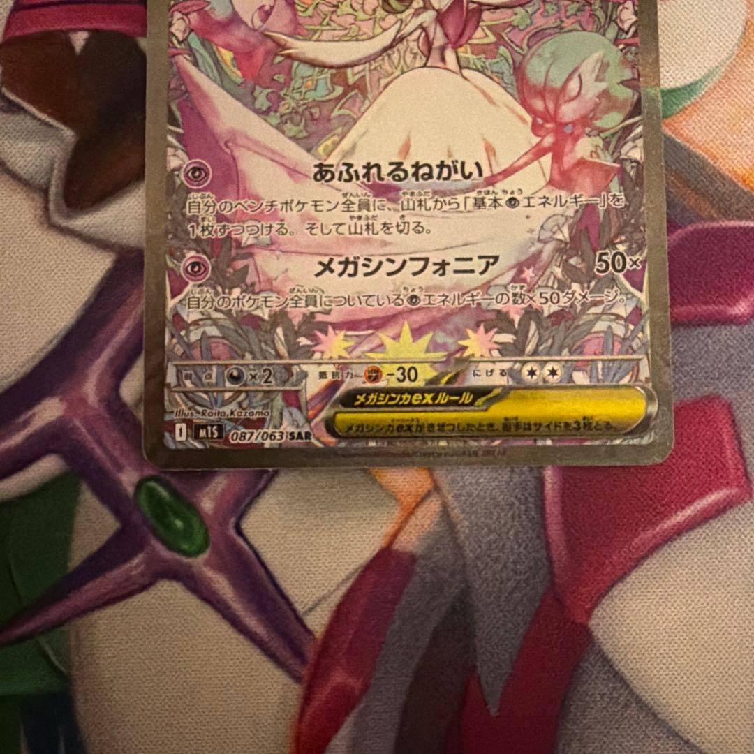 メガサーナイトex SAR