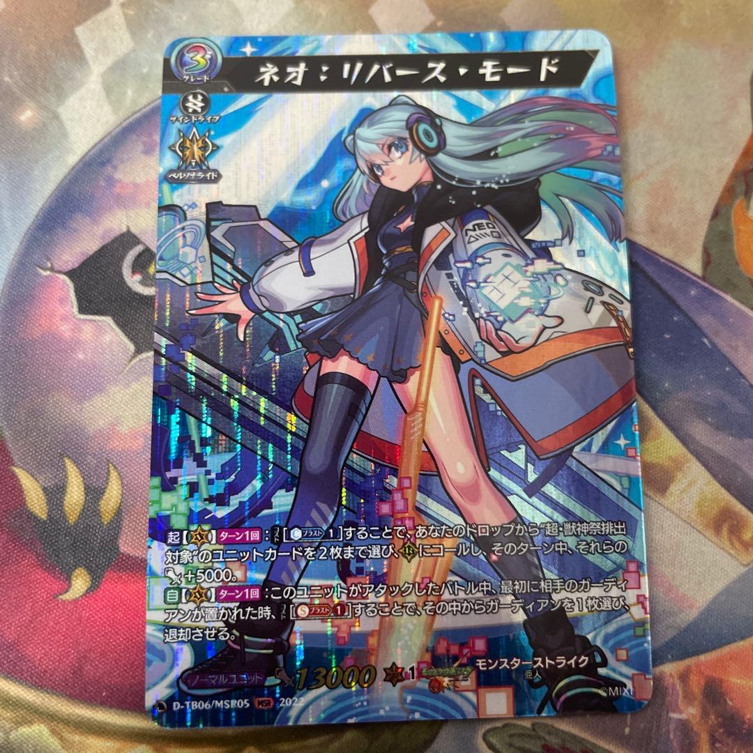 ネオ:リバース・モード MSR