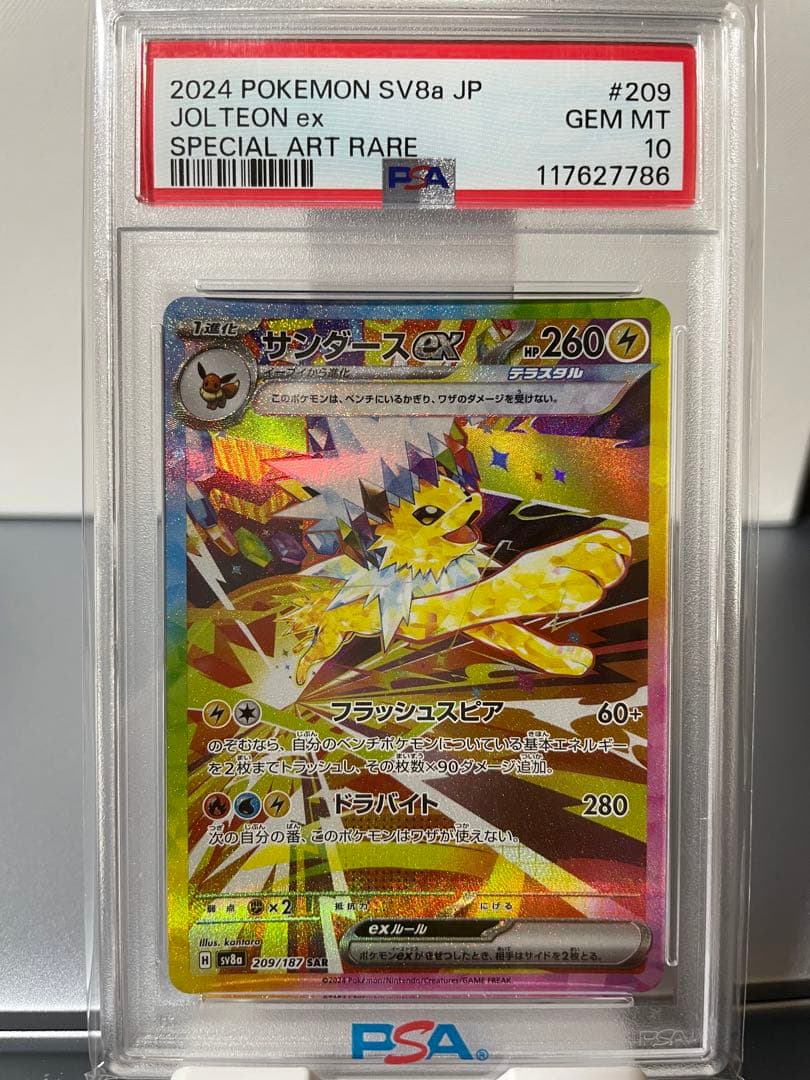 PSA10 サンダースex SAR テラスタルフェスex 209/187