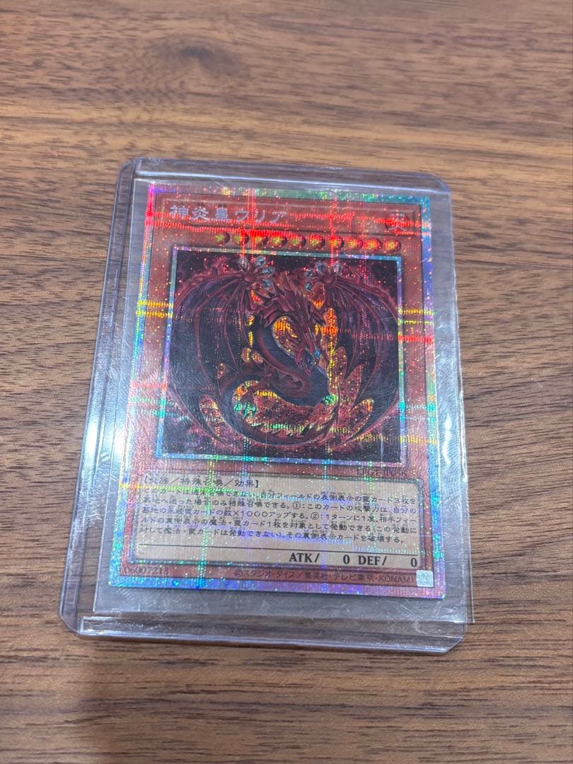 遊戯王　神炎皇ウリア　プリシク　日版