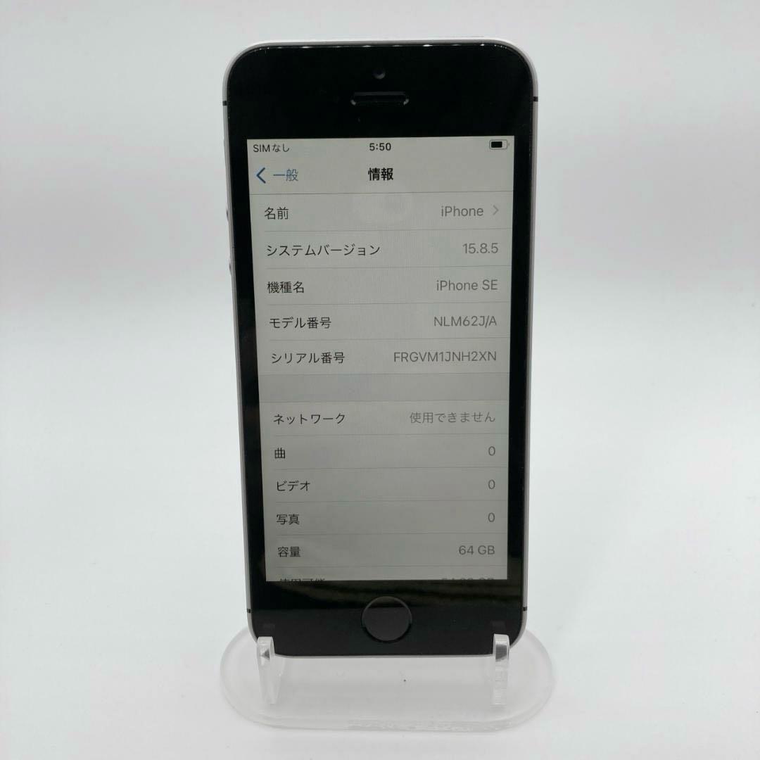 【美品】iPhone SE 64GB SIMフリー NLM623J/A 85%
