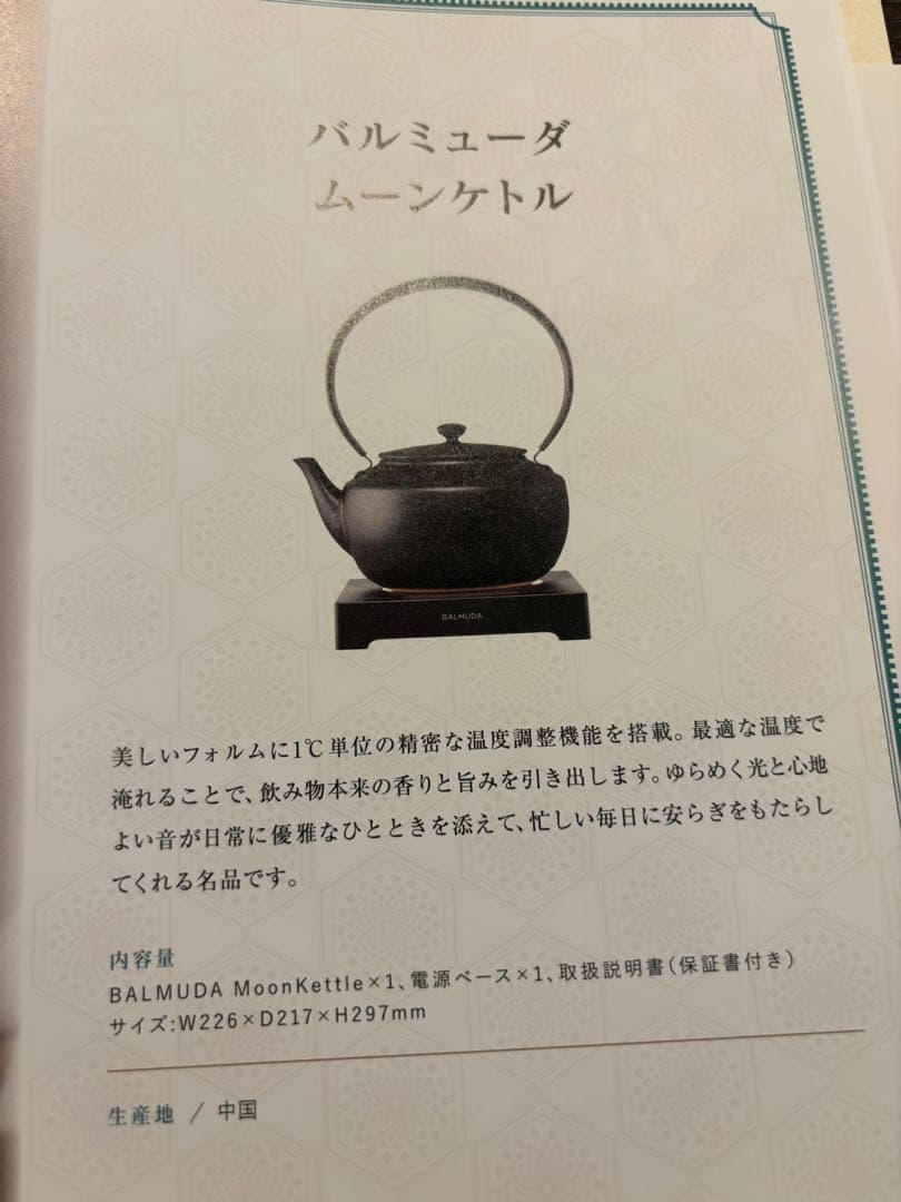 バルミューダ　ムーンケトル　新品　未開封　BLACK