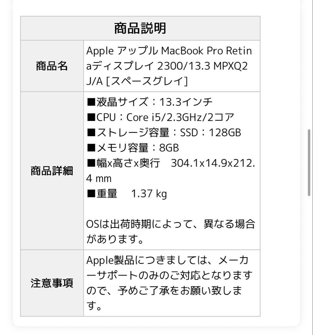 Apple MacBook Pro 13.3インチ2017