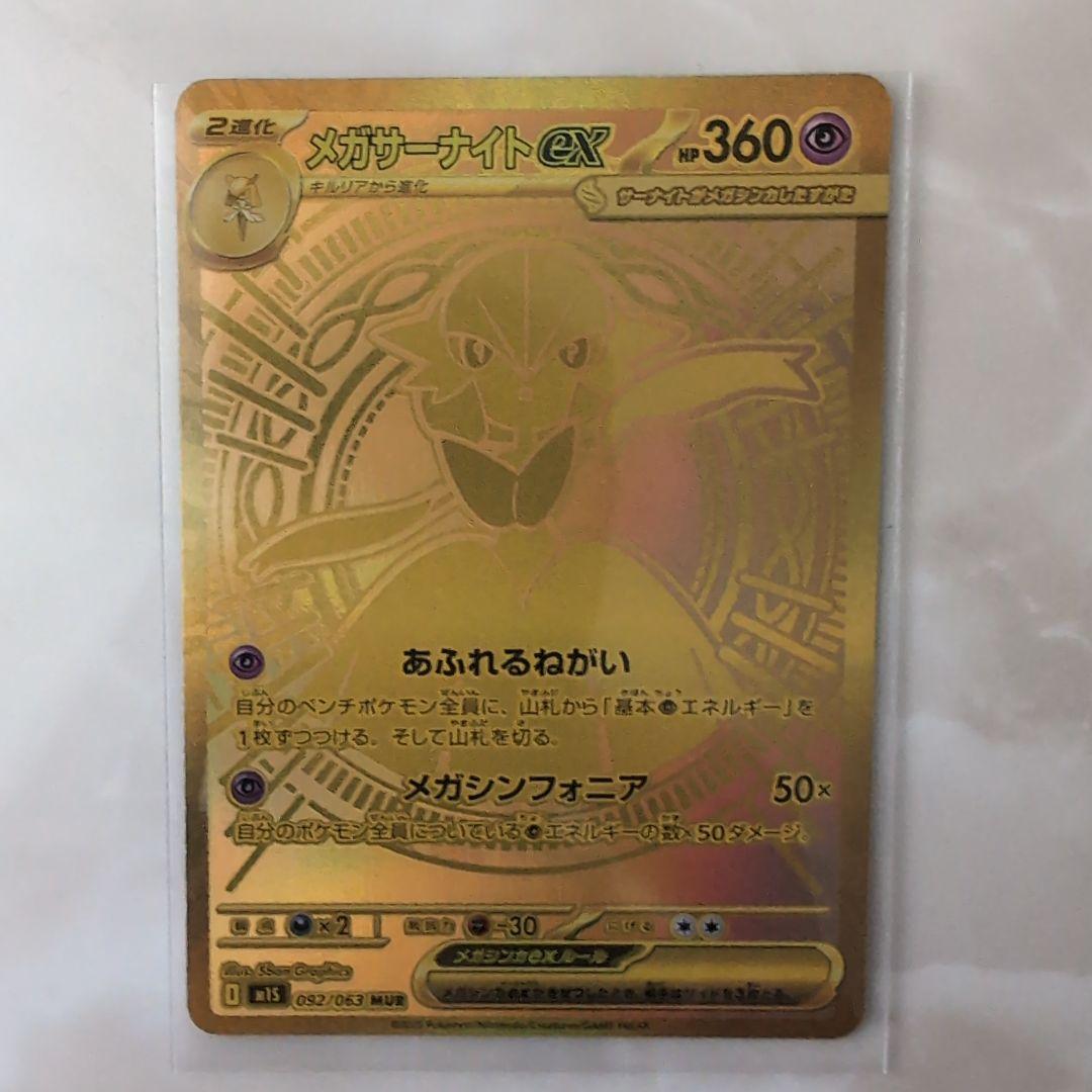 【美品】メガサーナイトEX MUR