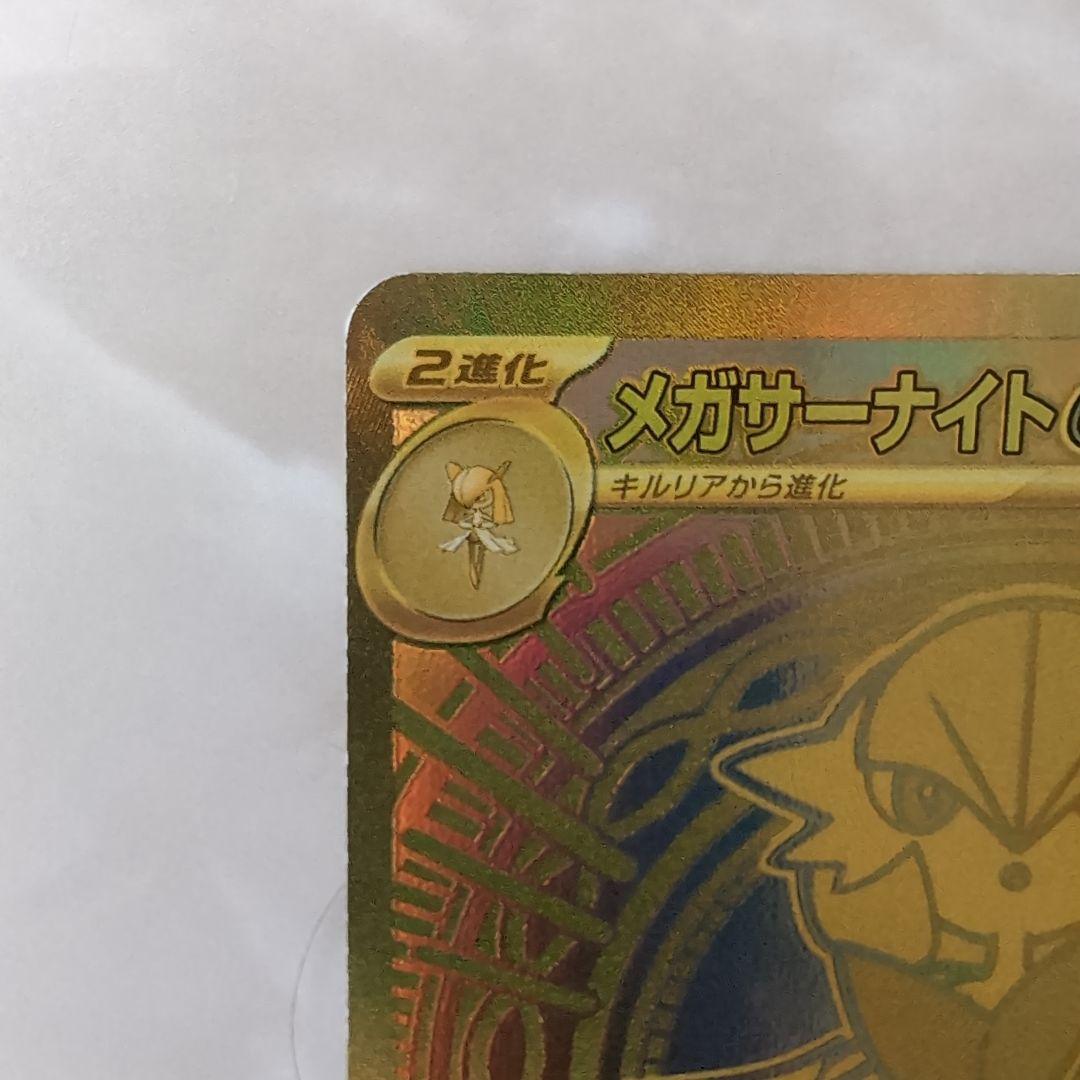 【美品】メガサーナイトEX MUR