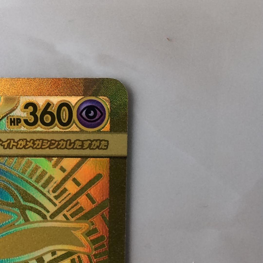 【美品】メガサーナイトEX MUR