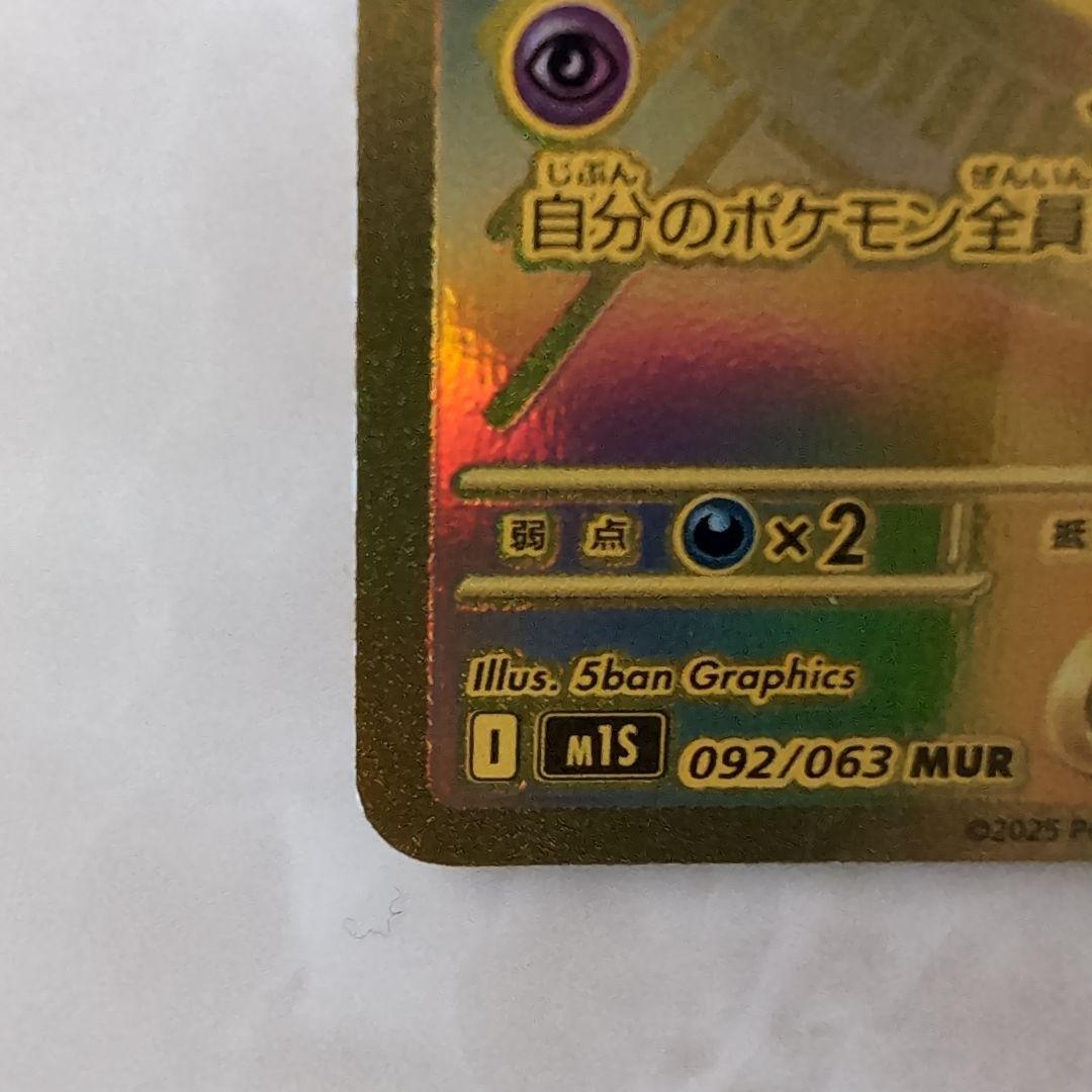 【美品】メガサーナイトEX MUR